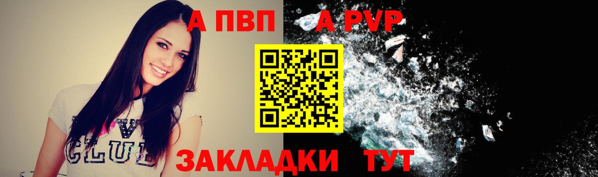 Alpha PVP кристаллы  Вход с VPN  APVP  где найти наркотики  Альфа ПВП крисы CK  APVP СК  Курчатов 