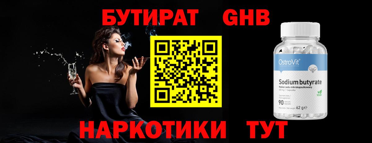 Бутират оксана  Вход с VPN  Курчатов 