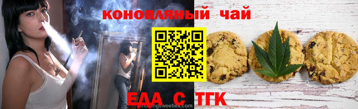 Еда ТГК конопля  Вход с VPN  Курчатов 