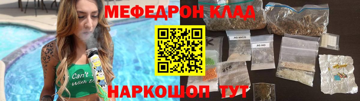 Меф мяу мяу кристаллы Курчатов