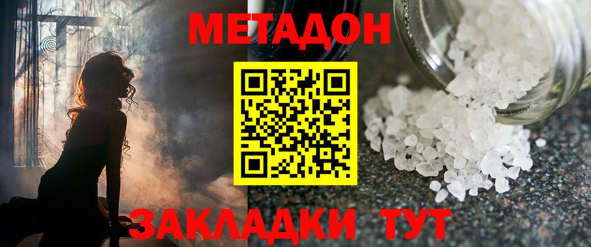 Метадон methadone  Метадон VHQ  Вход с VPN  Курчатов 