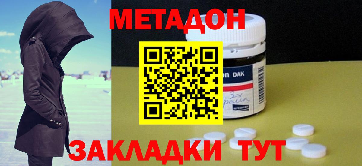 МЕТАДОН methadone Курчатов
