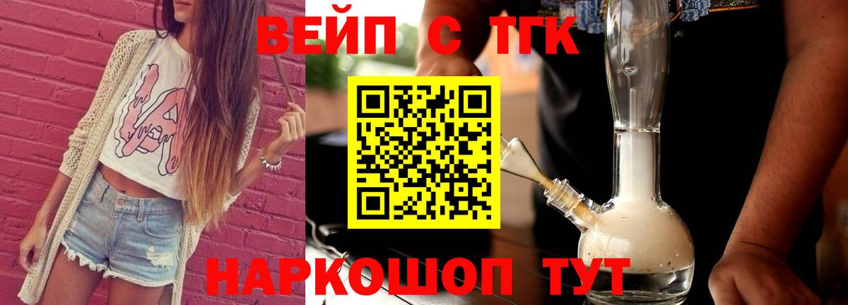 Курчатов  ТГК жижа  купить наркоту  Вход с VPN 
