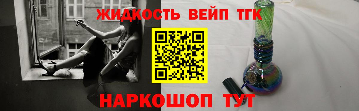 Дистиллят ТГК жижа Курчатов